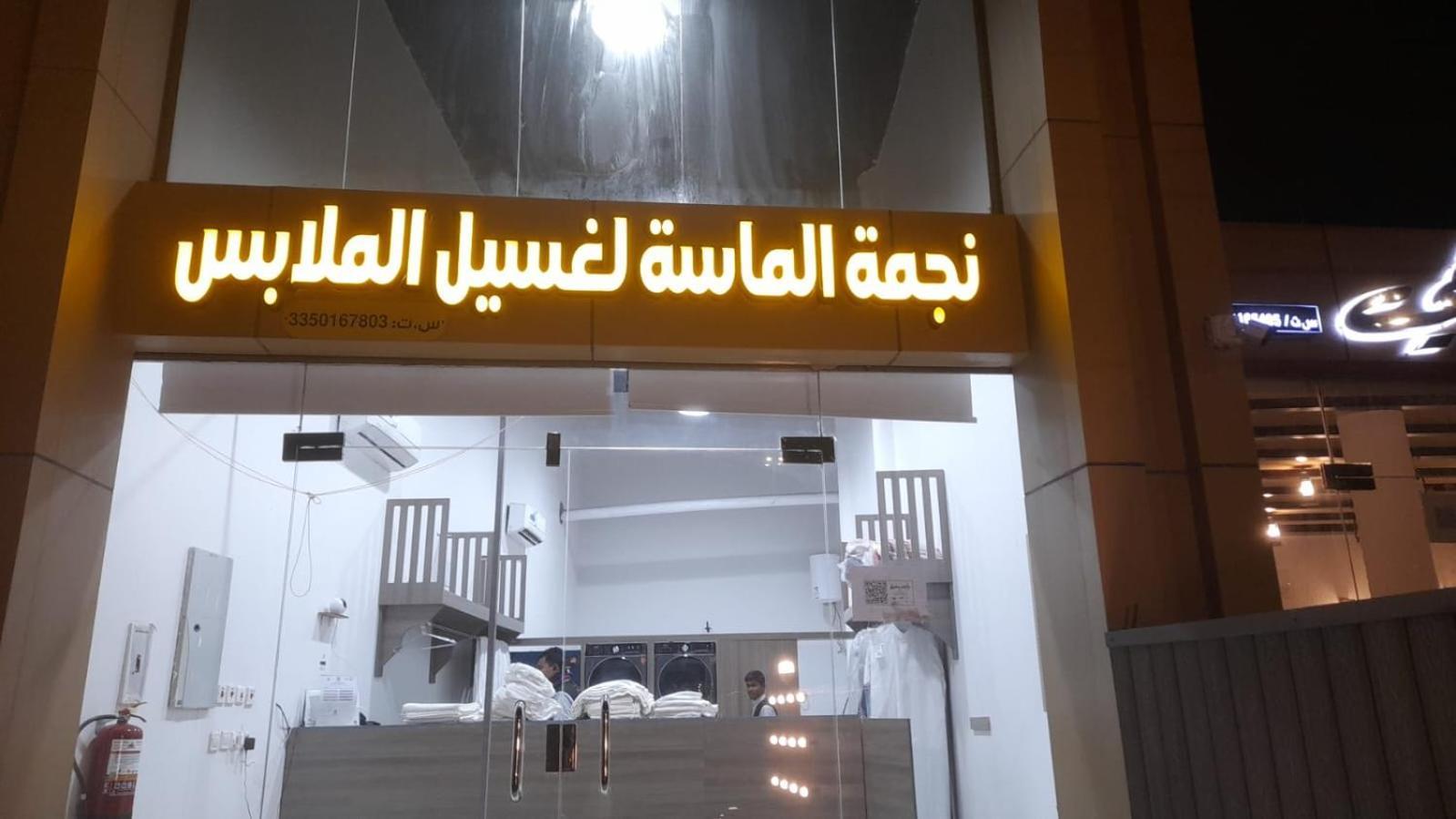 منازل الماسة للشقق المخدومـة Ha'il Kültér fotó